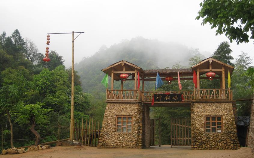 神剑峡山庄