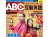 2020年01月ABC互动英语电子杂志(试 ..