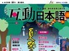 2020年08月Live互动日本语电子杂志( ..