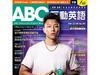 2021年01月ABC互动英语电子杂志(试 ..