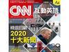 2021年02月CNN互动英语电子杂志(试 ..